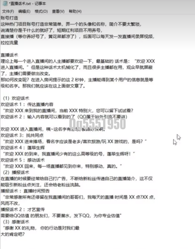 QQ话术.png